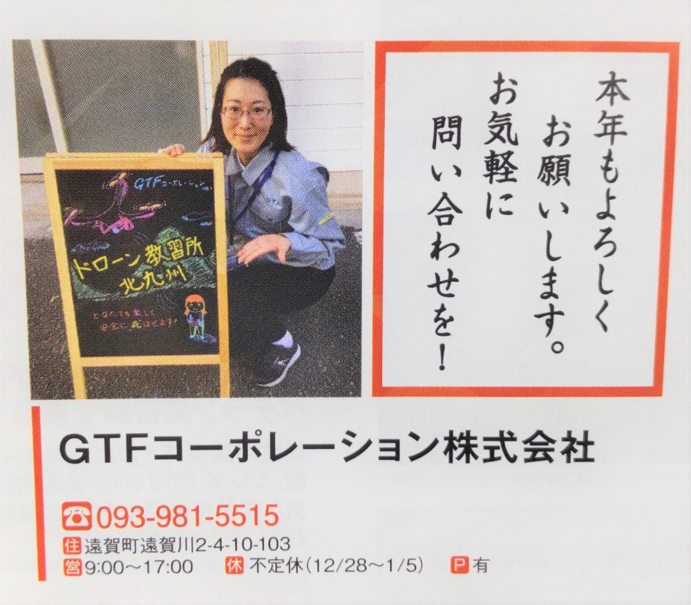 ＧＴＦコーポレーション株式会社　ドローン教習所北九州_15