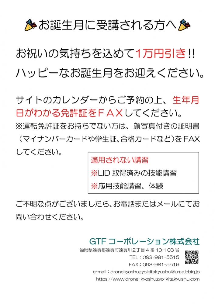 ＧＴＦコーポレーション株式会社　ドローン教習所北九州_9