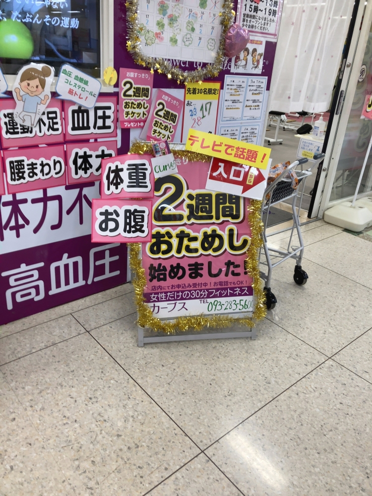 カーブスゆめタウン遠賀