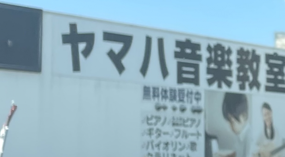ヤマハ音楽教室新宮センター_1