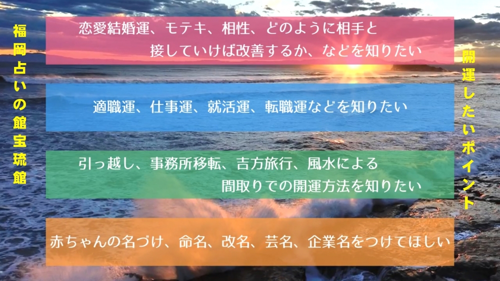 福岡占いの館　宝琉館　六本松本館_69