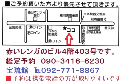 福岡占いの館　宝琉館　六本松本館_74