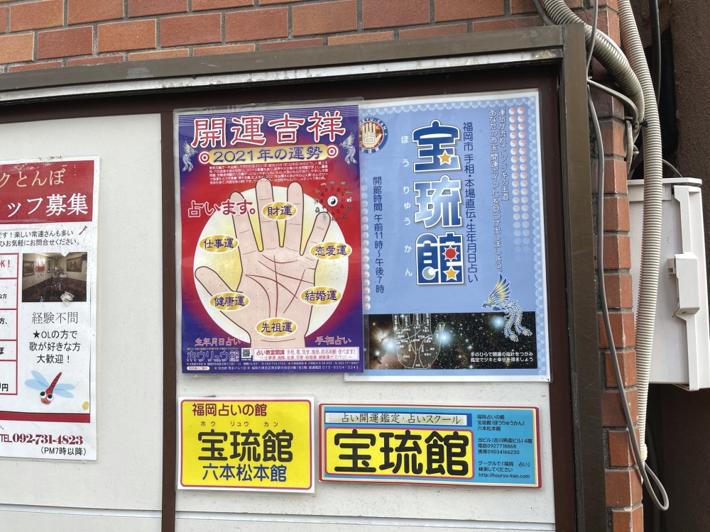 福岡占いの館　宝琉館　六本松本館_41