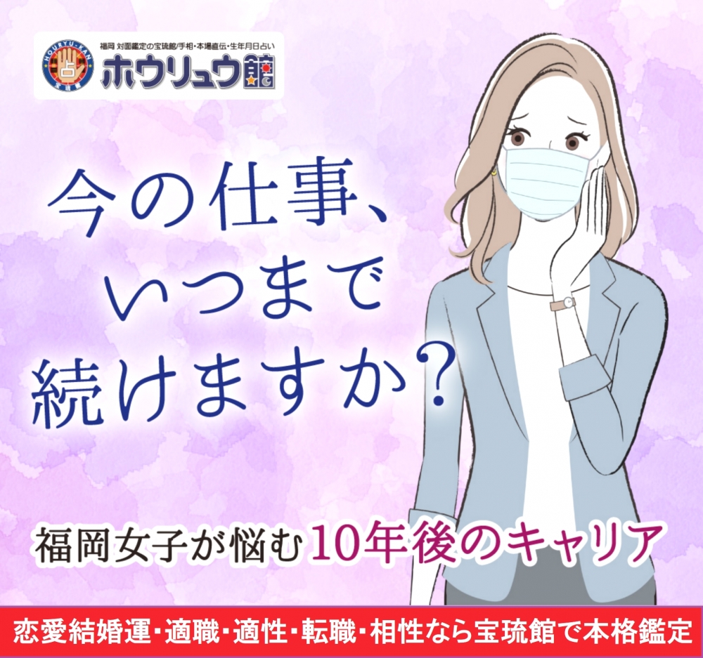 福岡占いの館　宝琉館　六本松本館_39