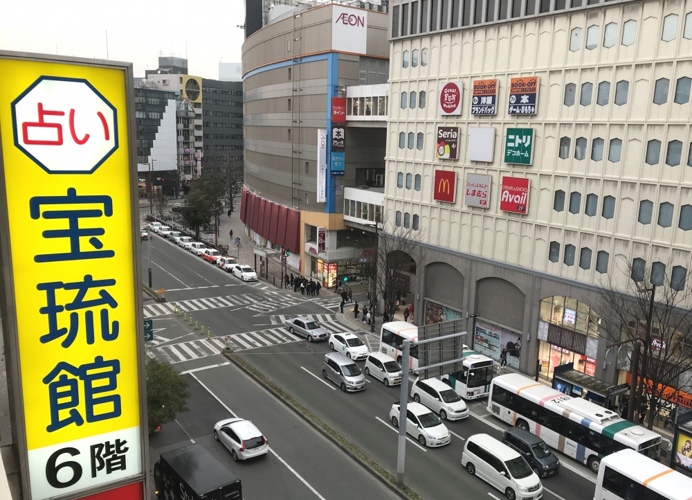 福岡占いの館「宝琉館」天神店_92