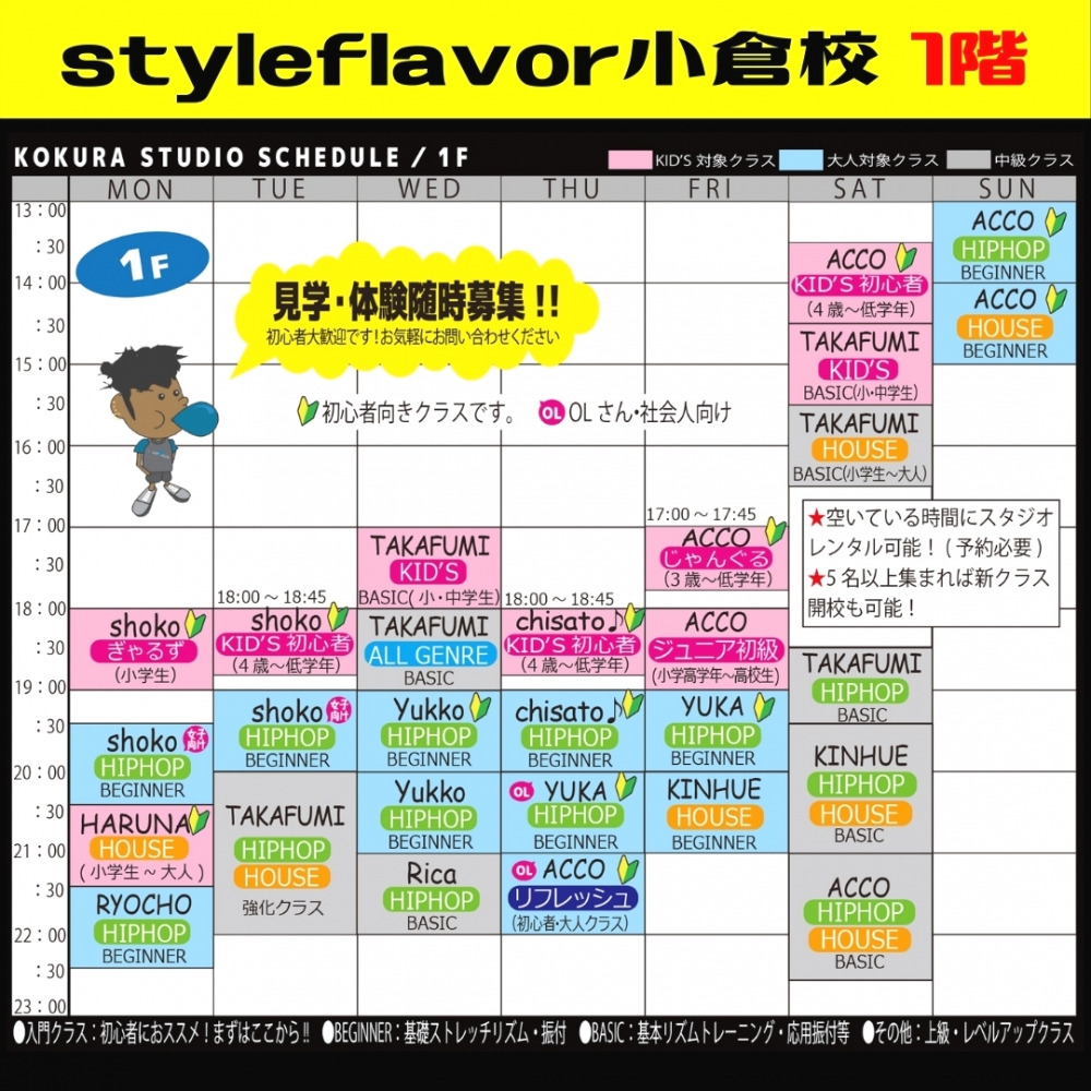 styleflavor DANCE CENTER小倉校_1