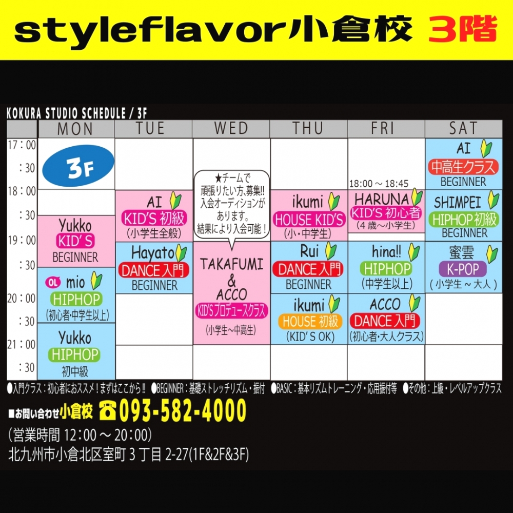 styleflavor DANCE CENTER小倉校