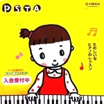 北九州市門司区下二十町のピアノ教室〜出張レッスン