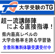 大学受験のＴＧ_0