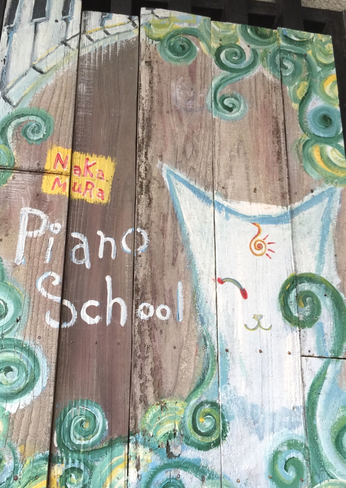 ピアノスクール・ナカムラ_1