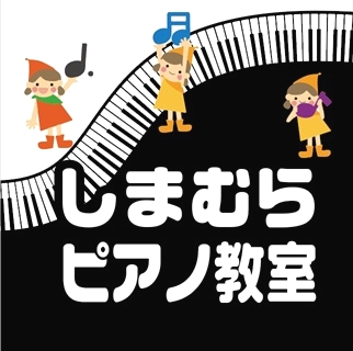 しまむらピアノ教室_1