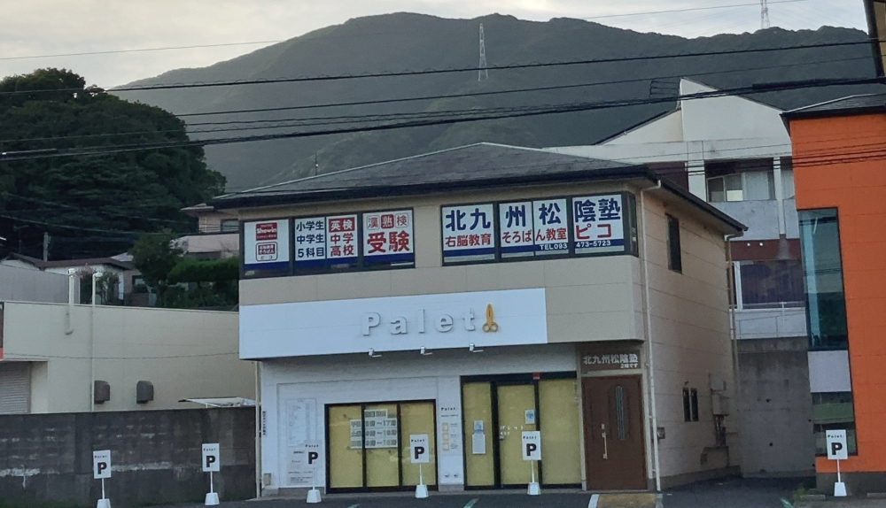 京大個別会 そろばん教室ピコ 北九州校