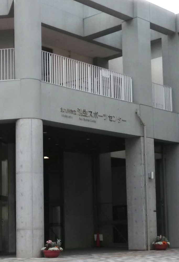 浅生スポーツセンター弓道場