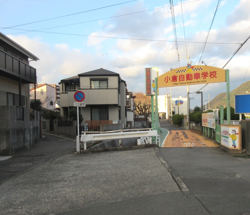 小倉自動車学校_1