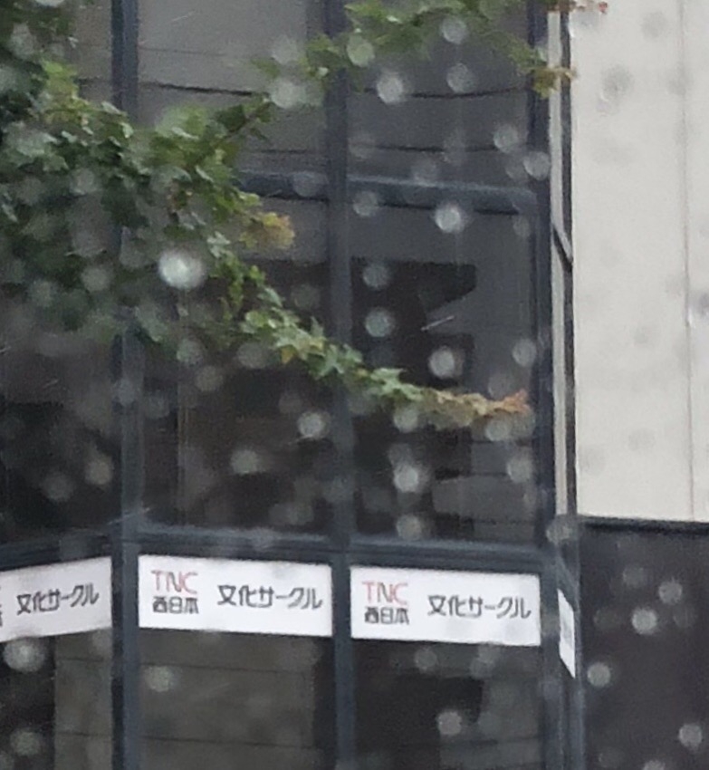 株式会社サンリブ　サンリブ三ケ森西日本文化サークル三ケ森教室