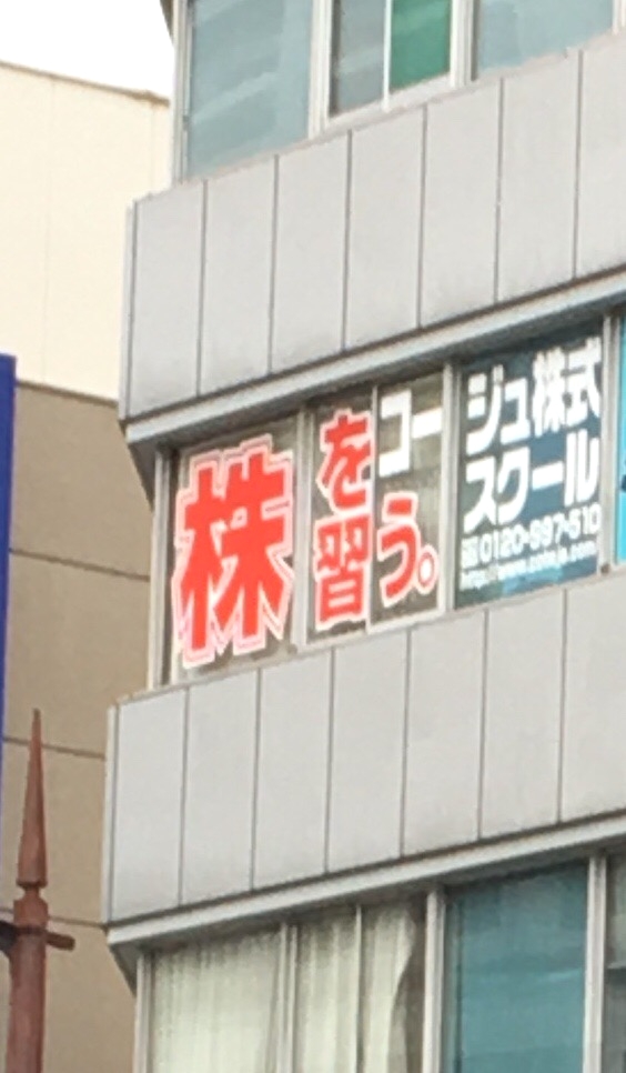 コージュ株式スクール　小倉・魚町校