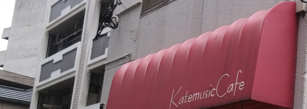 ケイトミュージック・ピアノ・ヴォーカル教室