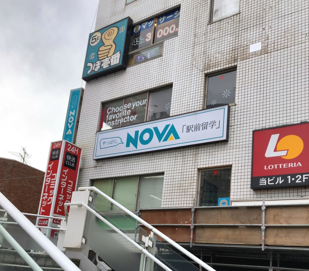 NOVA小倉駅前校_2