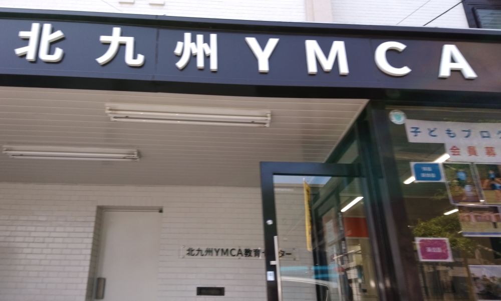 北九州ＹＭＣＡ_1