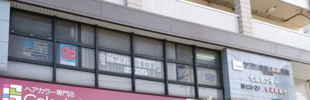 ヤマハミュージックリテイリング小倉店ヤマハ音楽教室 七条_1