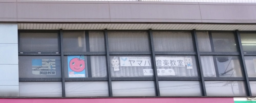 ヤマハミュージックリテイリング小倉店ヤマハ音楽教室 七条