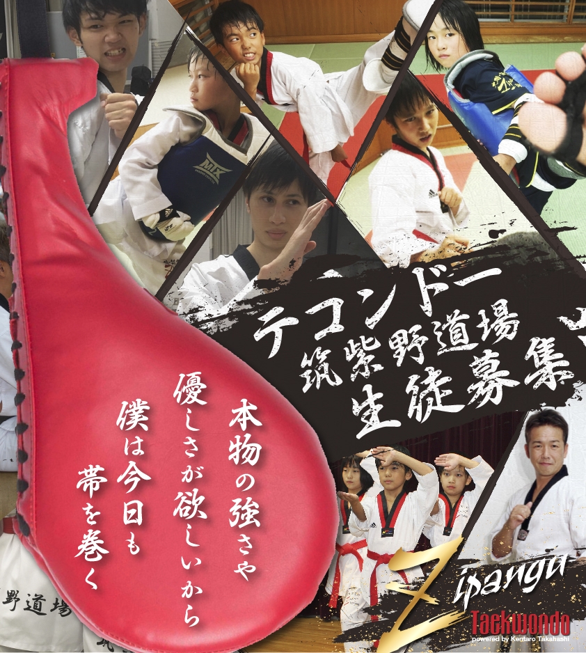 福岡県テコンドー協会 筑紫野道場_1