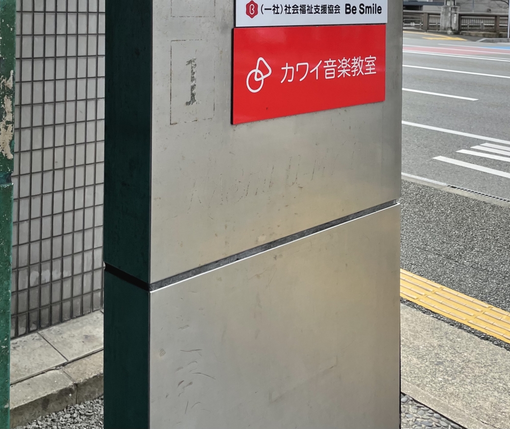 カワイ音楽教室香椎センター教室_1