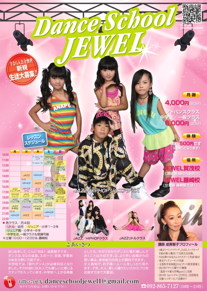 ダンススクールJEWEL_1