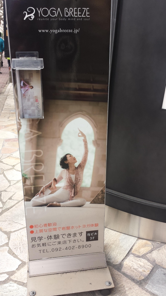 スパ ブリーズ(SPA　BREEZE)