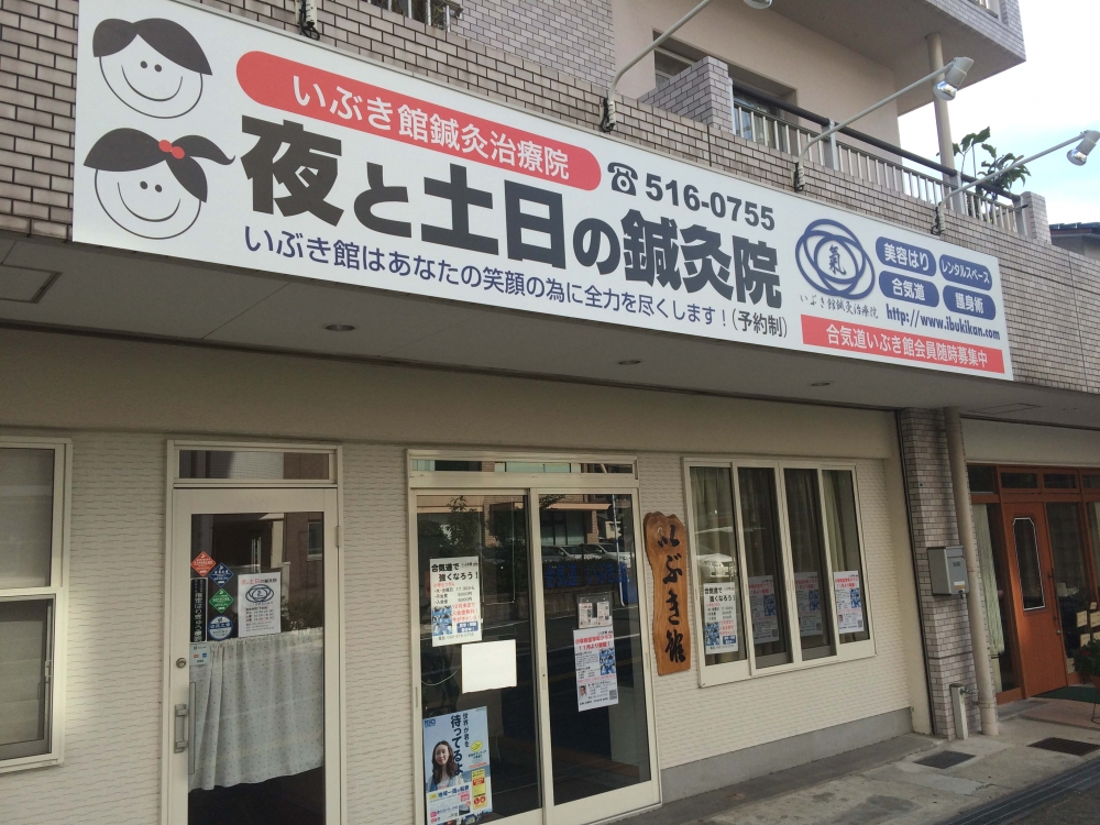 合気道いぶき館_1