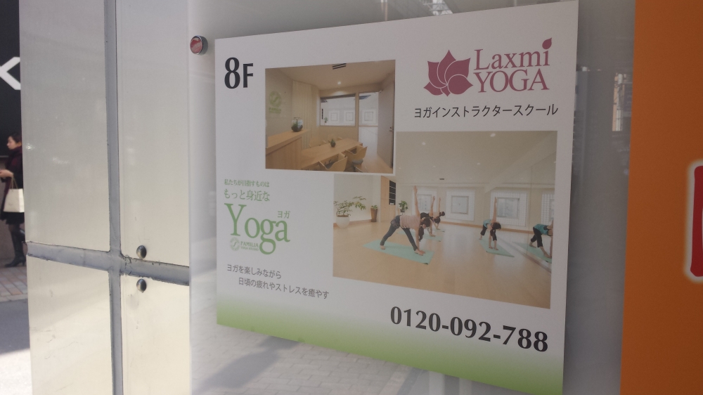 ファミリア・ヨガスタジオ