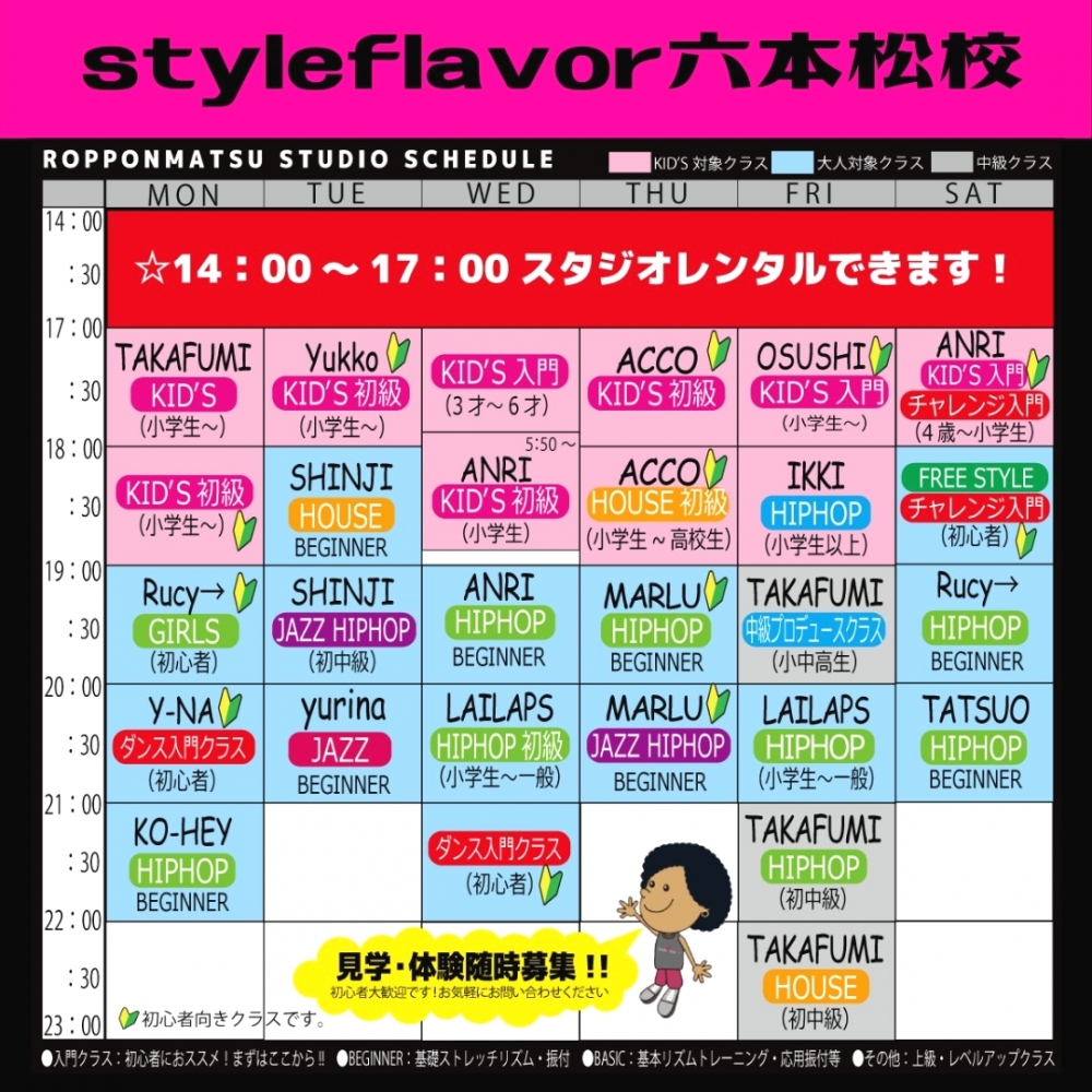 styleflavor DANCE CENTER六本松校