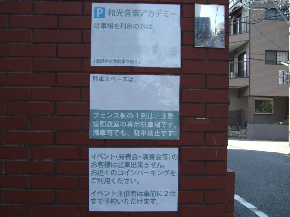 和光音楽アカデミー_3