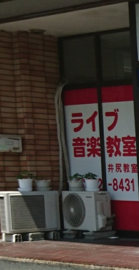 ライブ音楽教室