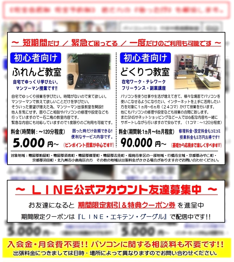 パソコンハウス　かすや長者原教室