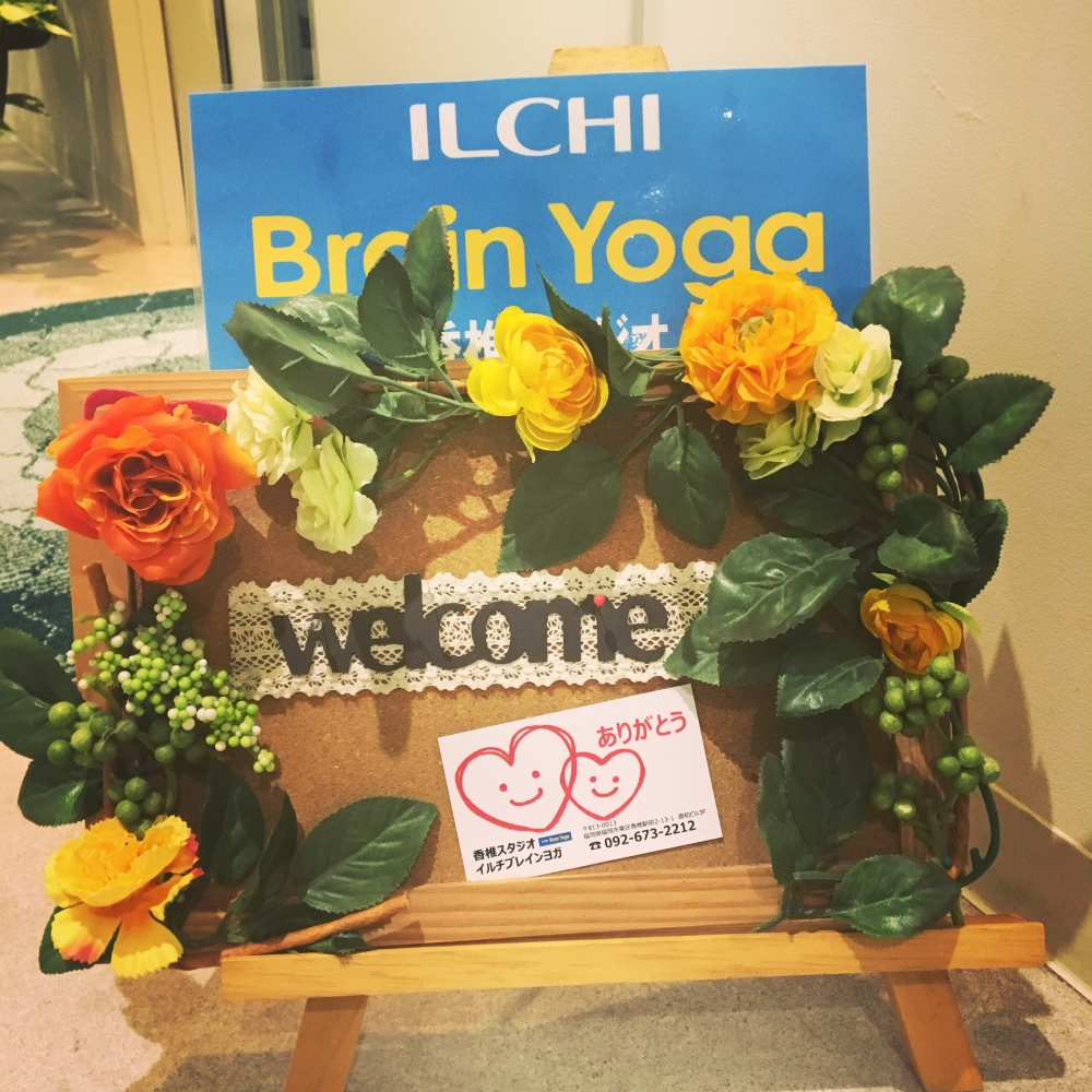 イルチブレインヨガ 香椎スタジオ_3