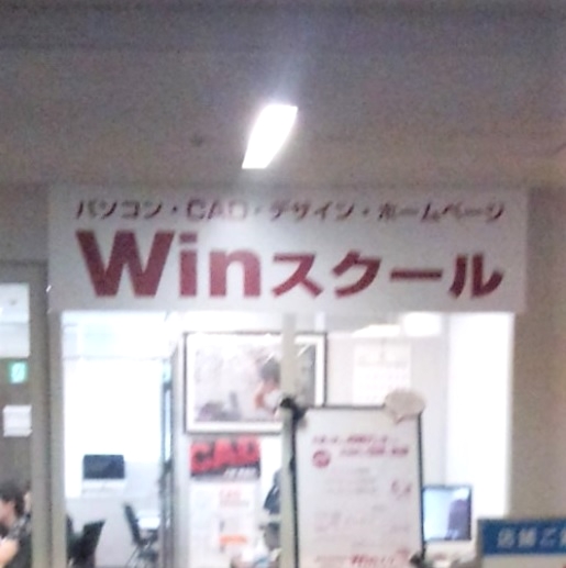 Ｗｉｎスクール福岡天神校_1