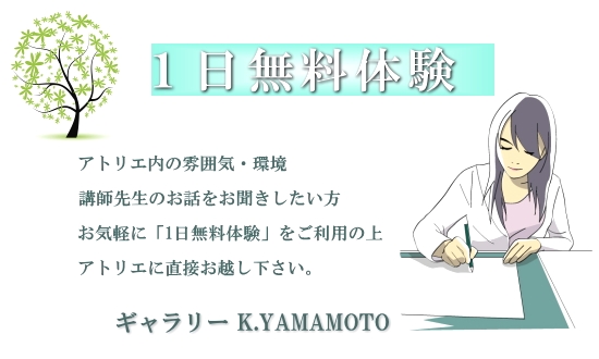 ギャラリーK.YAMAMOTO_1