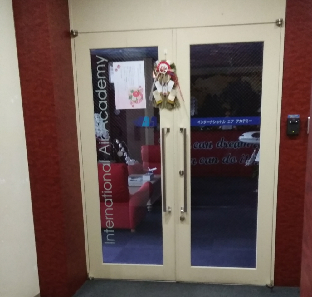 インターナショナルエアアカデミーお問い合わせ専用