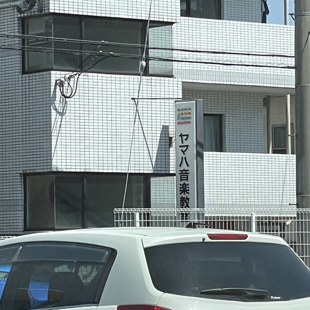 ヤマハ音楽教室長丘センター_1