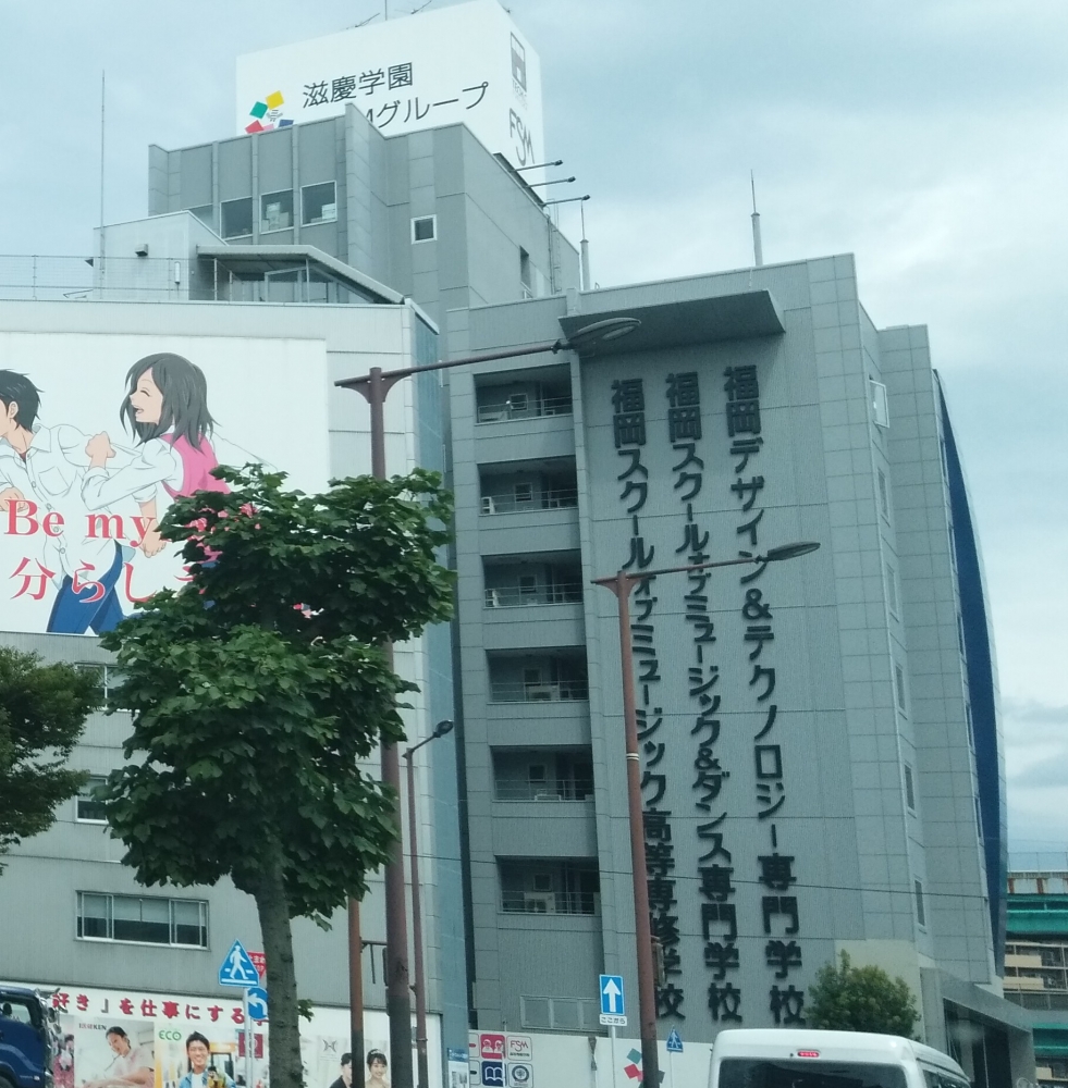 福岡スクールオブミュージック＆ダンス専門学校