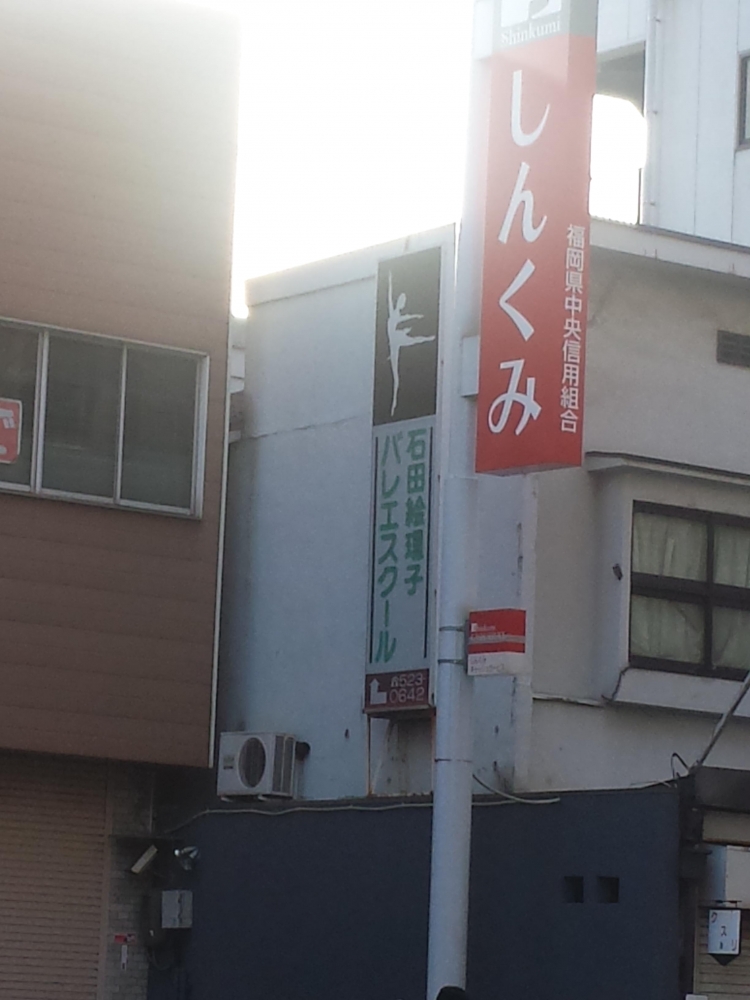 石田絵理子バレエスクール_2