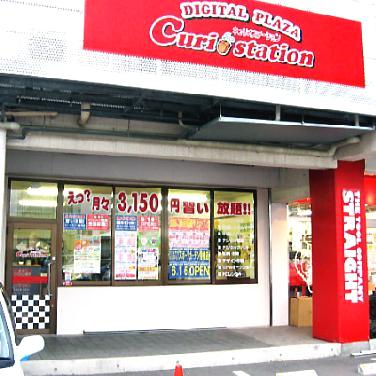キュリオステーション スポーツガーデン香椎店