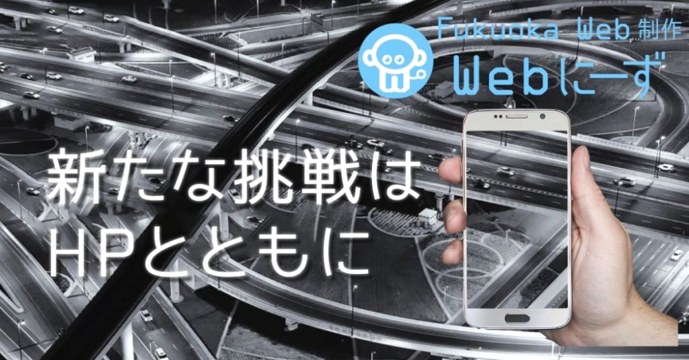 Fukuoka Web制作 Webにーず_3