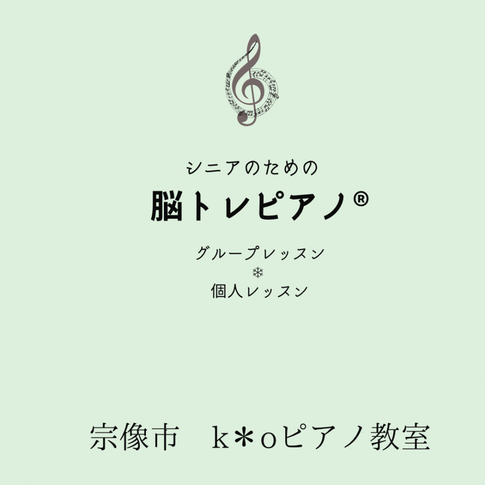 宗像　自由ヶ丘　K＊Ｏピアノ教室_1