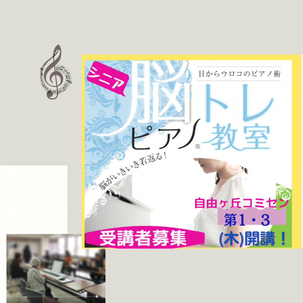 宗像　自由ヶ丘　K＊Ｏピアノ教室