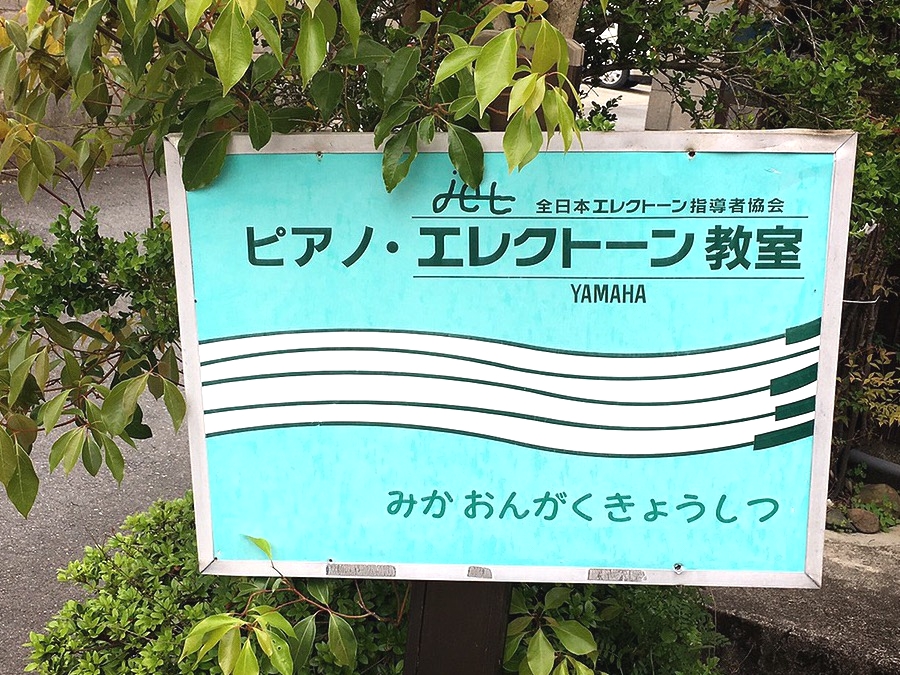 みか音楽教室_2