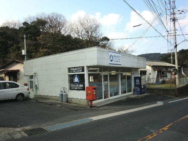 イワモト柔術アカデミ−