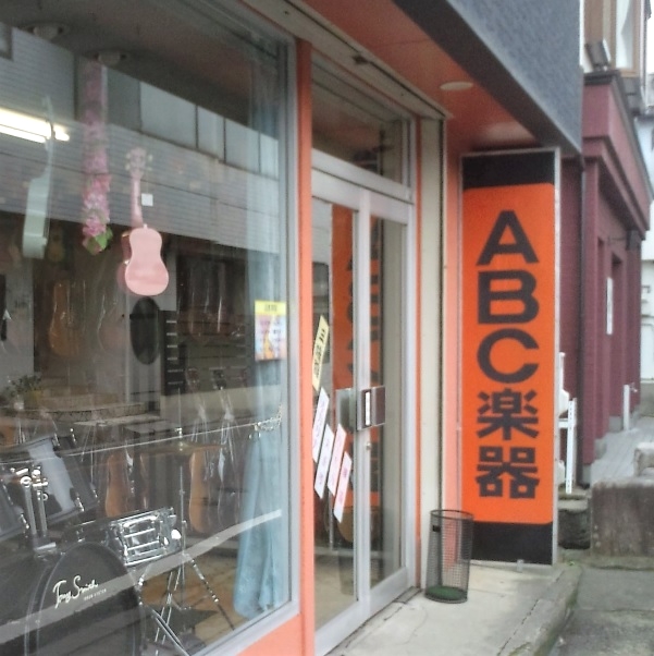 ABC楽器_0
