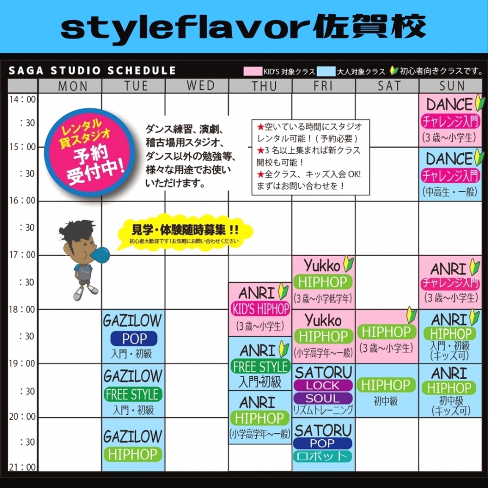 styleflavor DANCE CENTER佐賀校